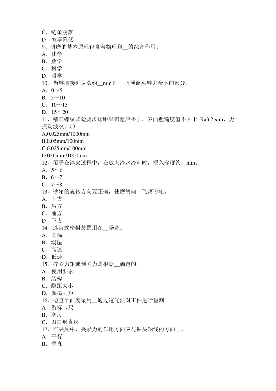 内蒙古采掘电钳工考试题_第2页