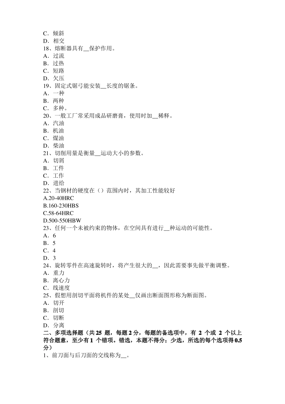 内蒙古采掘电钳工考试题_第3页