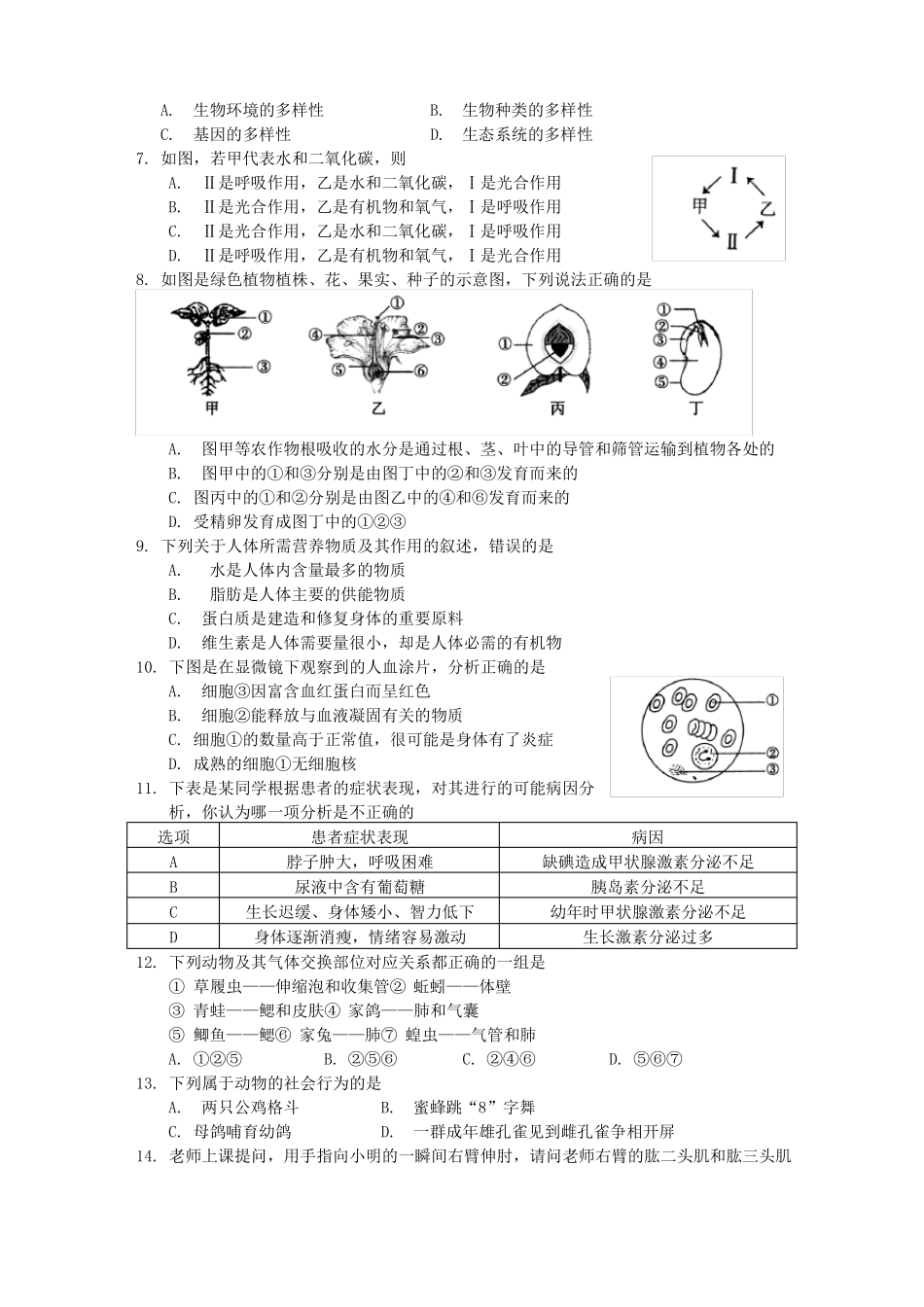 内蒙古通辽2017年中考生物试题及答案_第2页