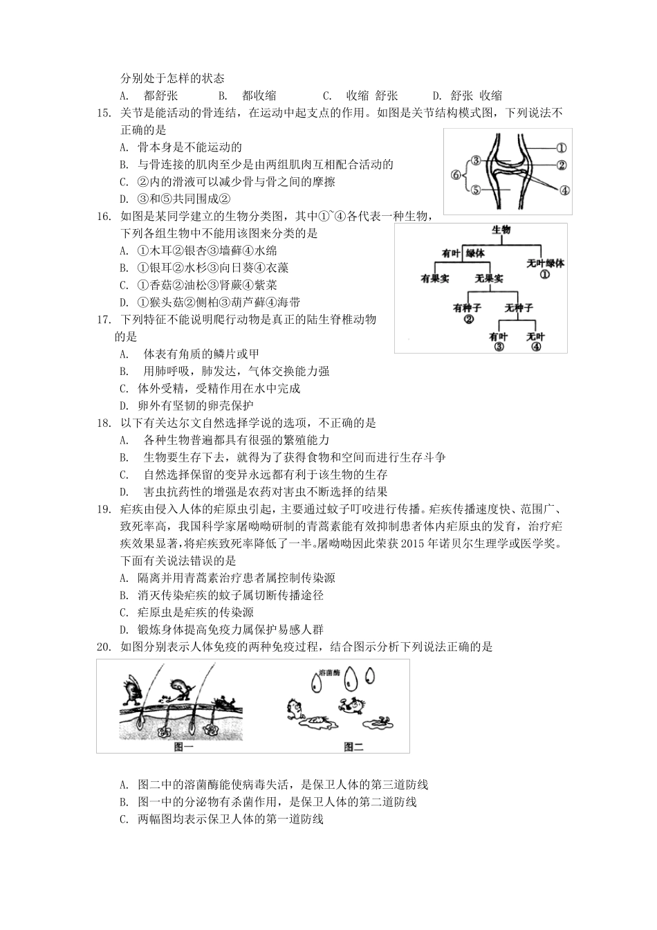 内蒙古通辽2017年中考生物试题及答案_第3页