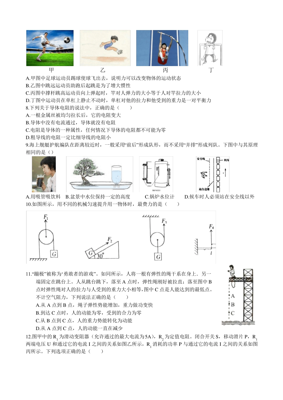 内蒙古鄂尔多斯2018年中考物理试题_第2页