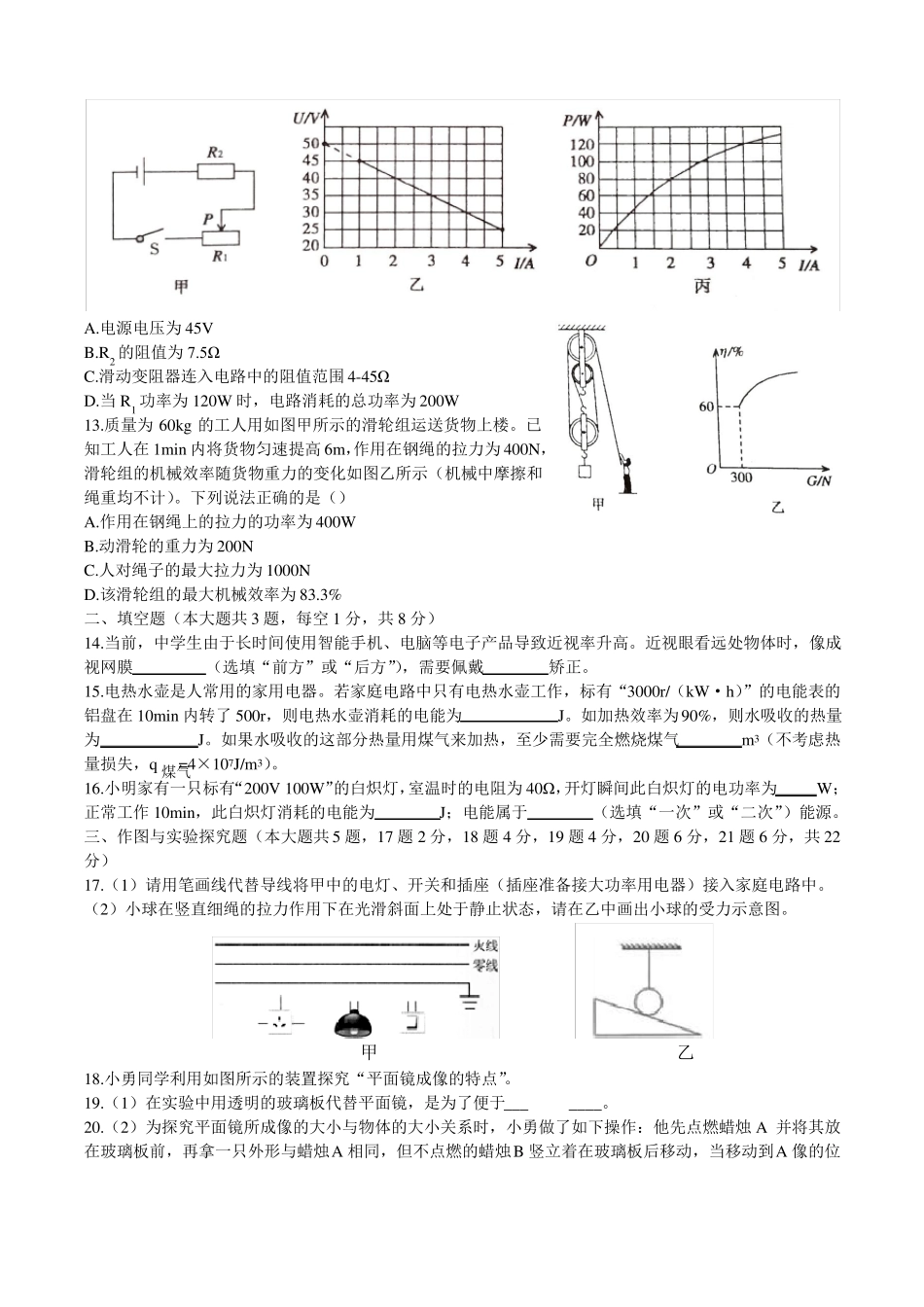 内蒙古鄂尔多斯2018年中考物理试题_第3页