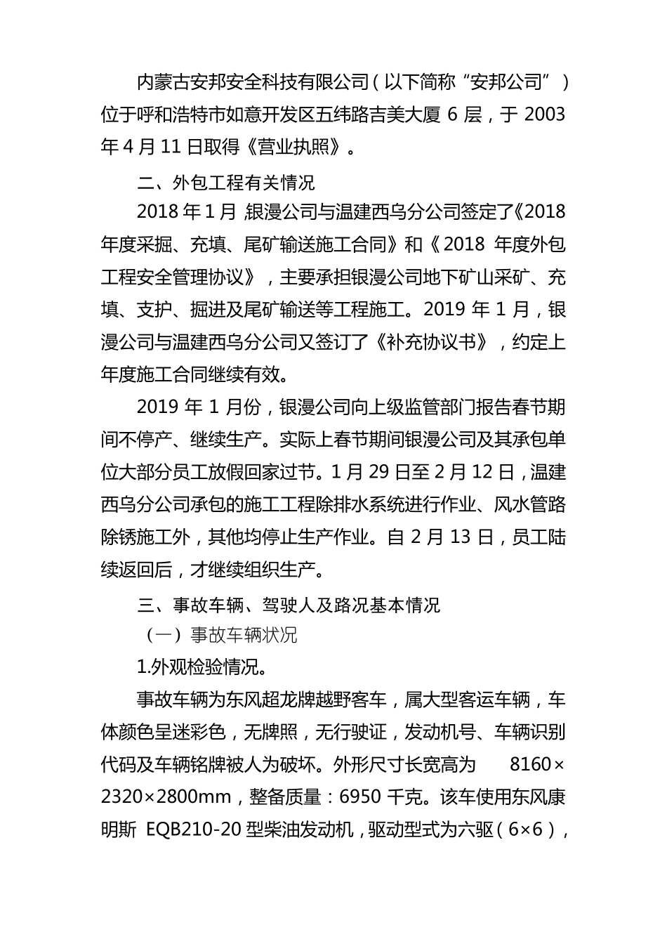 内蒙古银漫矿业有限责任公司事故_第2页