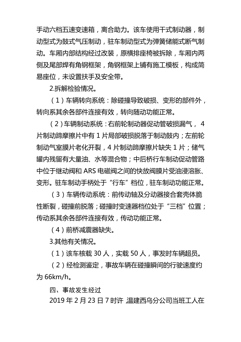 内蒙古银漫矿业有限责任公司事故_第3页