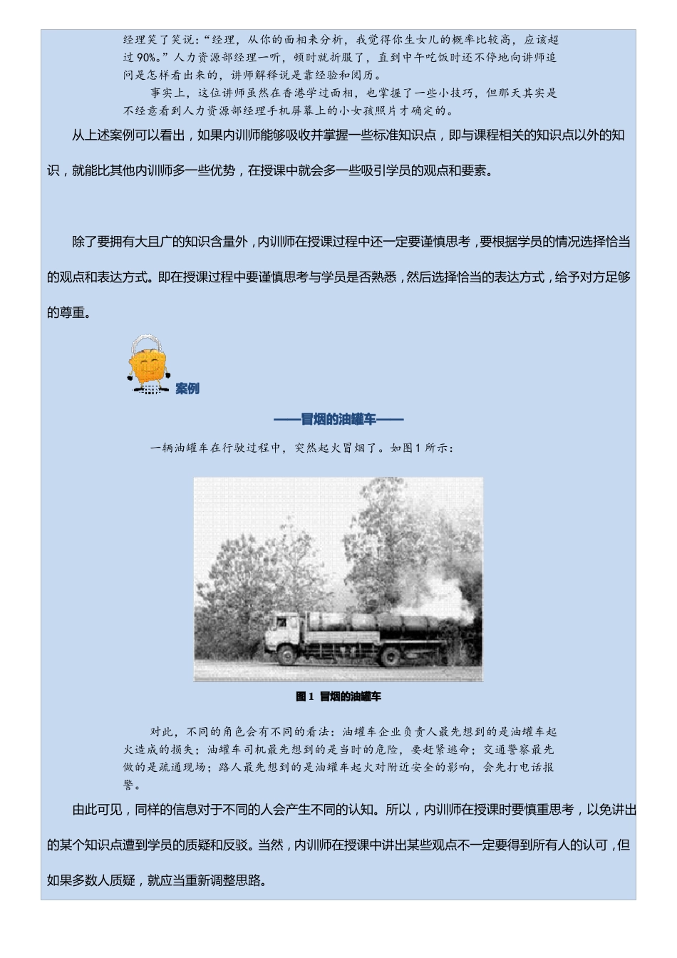 内训师如何做好课程呈现_第2页