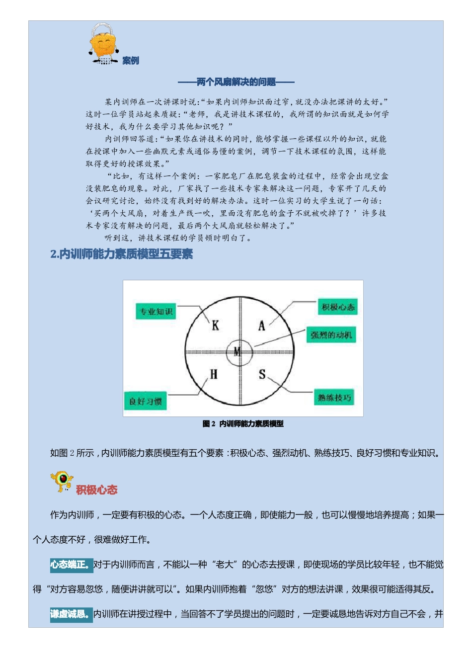 内训师如何做好课程呈现_第3页