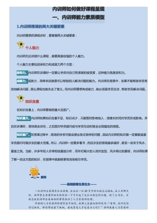 内训师如何做好课程呈现