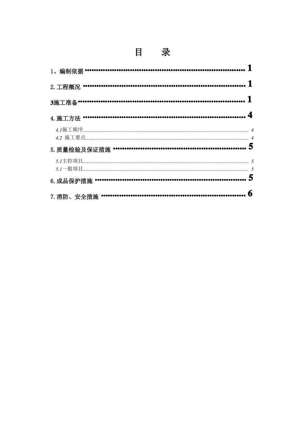内衬墙防水施工方案_第1页