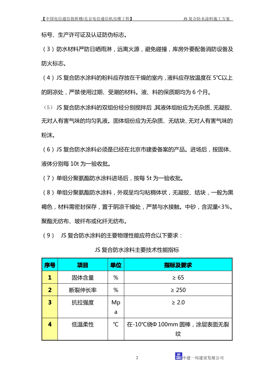 内衬墙防水施工方案_第3页