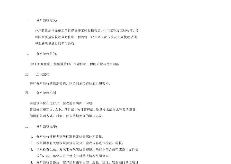 内部分户验收方案_第2页