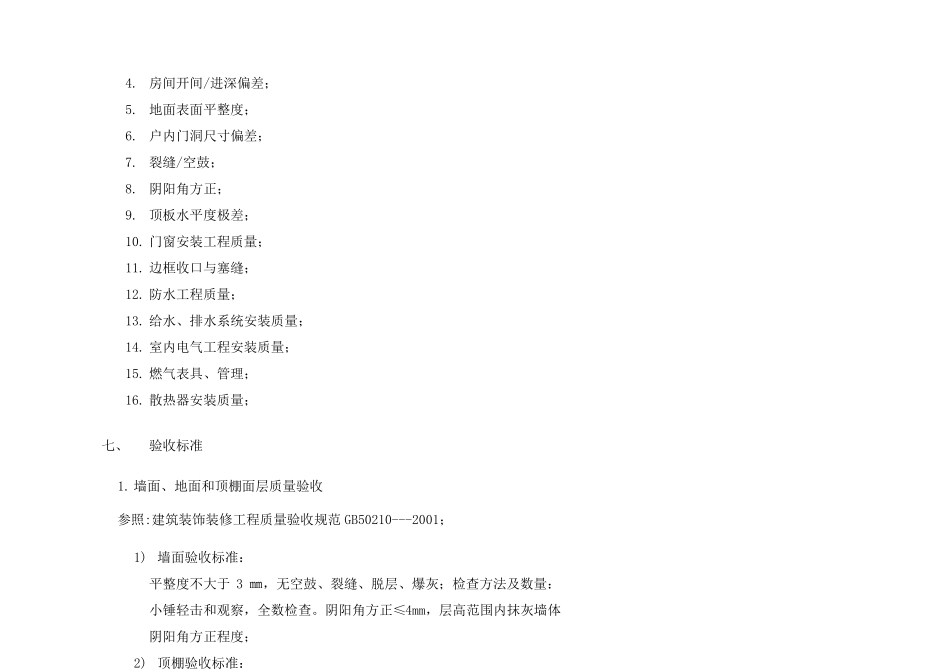 内部分户验收方案_第3页