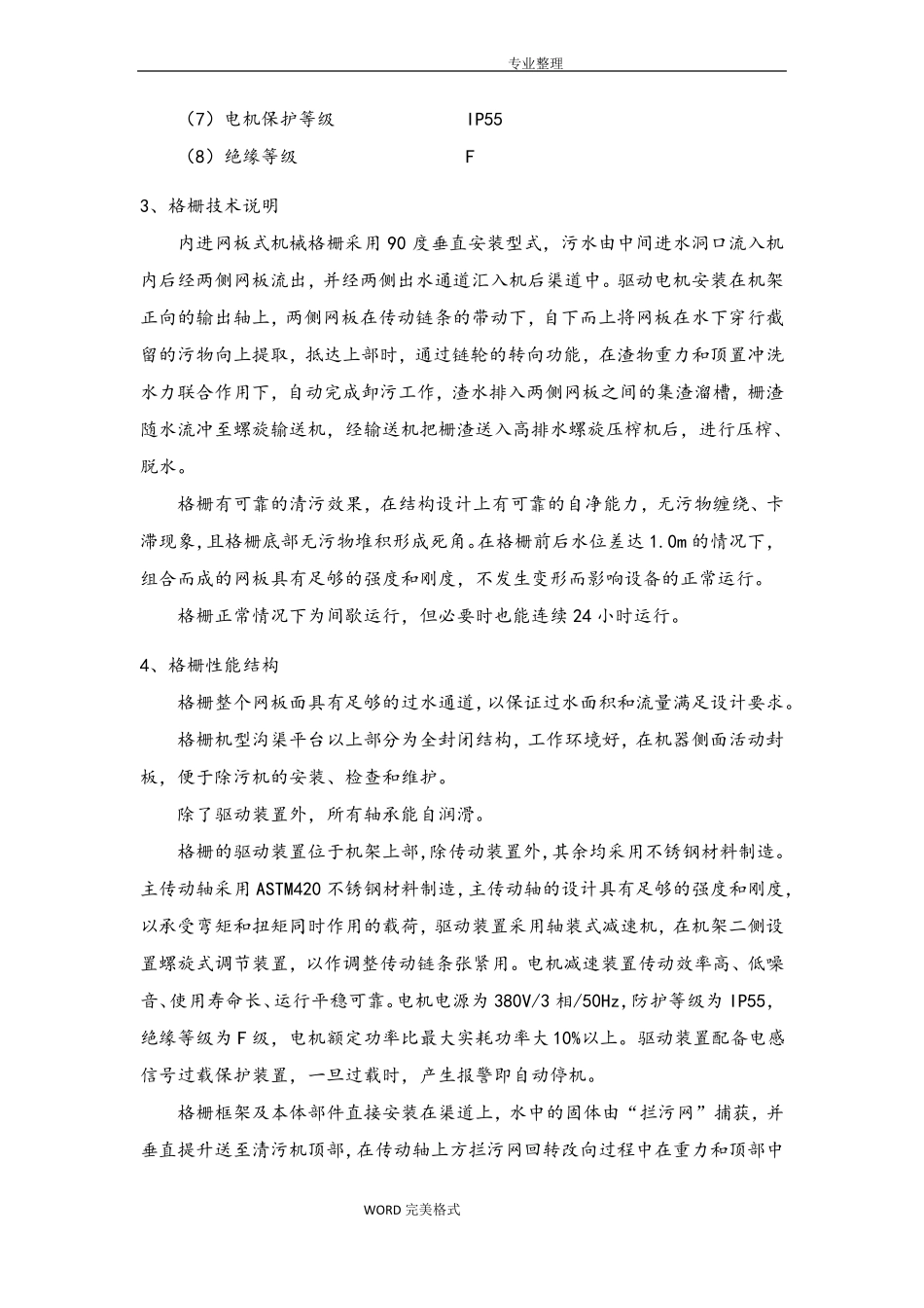 内进流网板格栅技术描述2017年_第3页