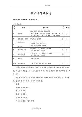 内进流网板格栅技术描述2017年