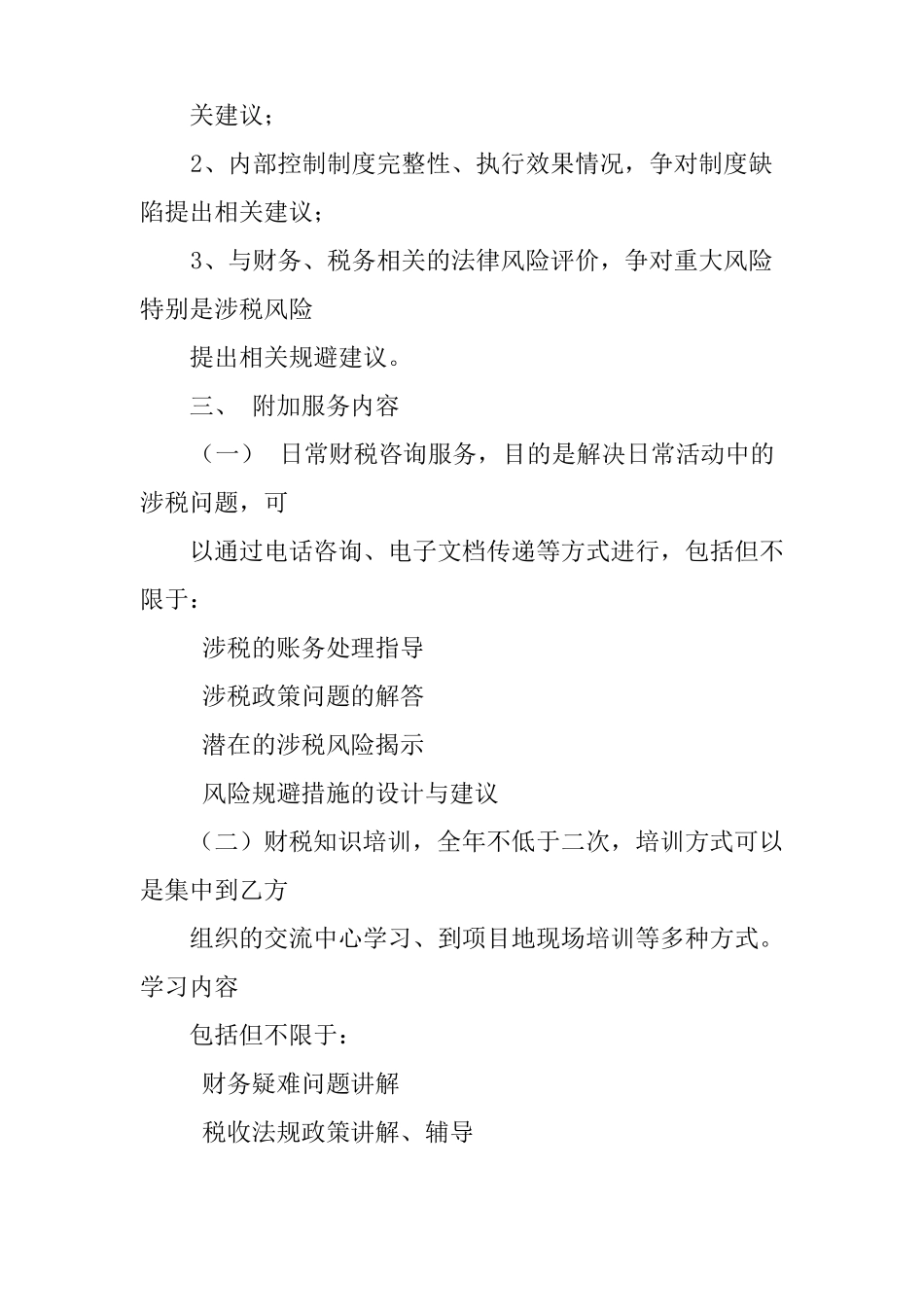 内部审计合同范本_第2页