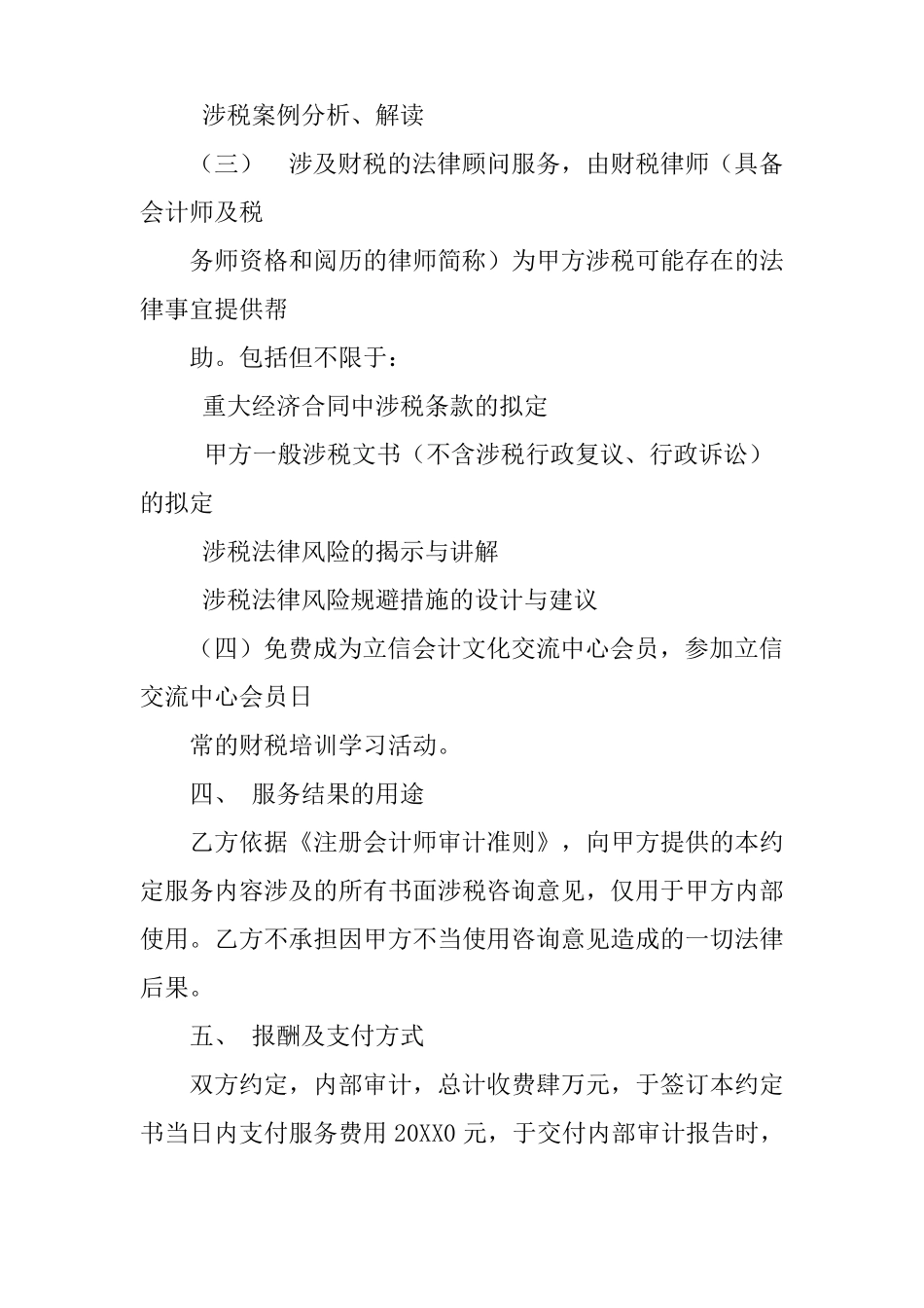 内部审计合同范本_第3页