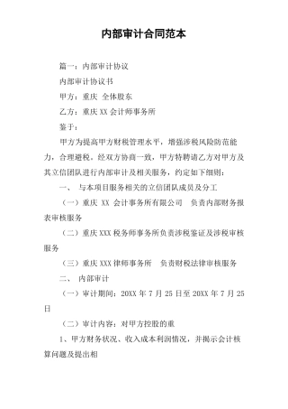内部审计合同范本