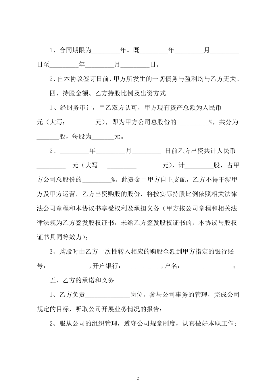 内部员工入股协议书分红股正规版_第2页