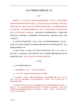 内衬不锈钢复合钢管安装工法部分