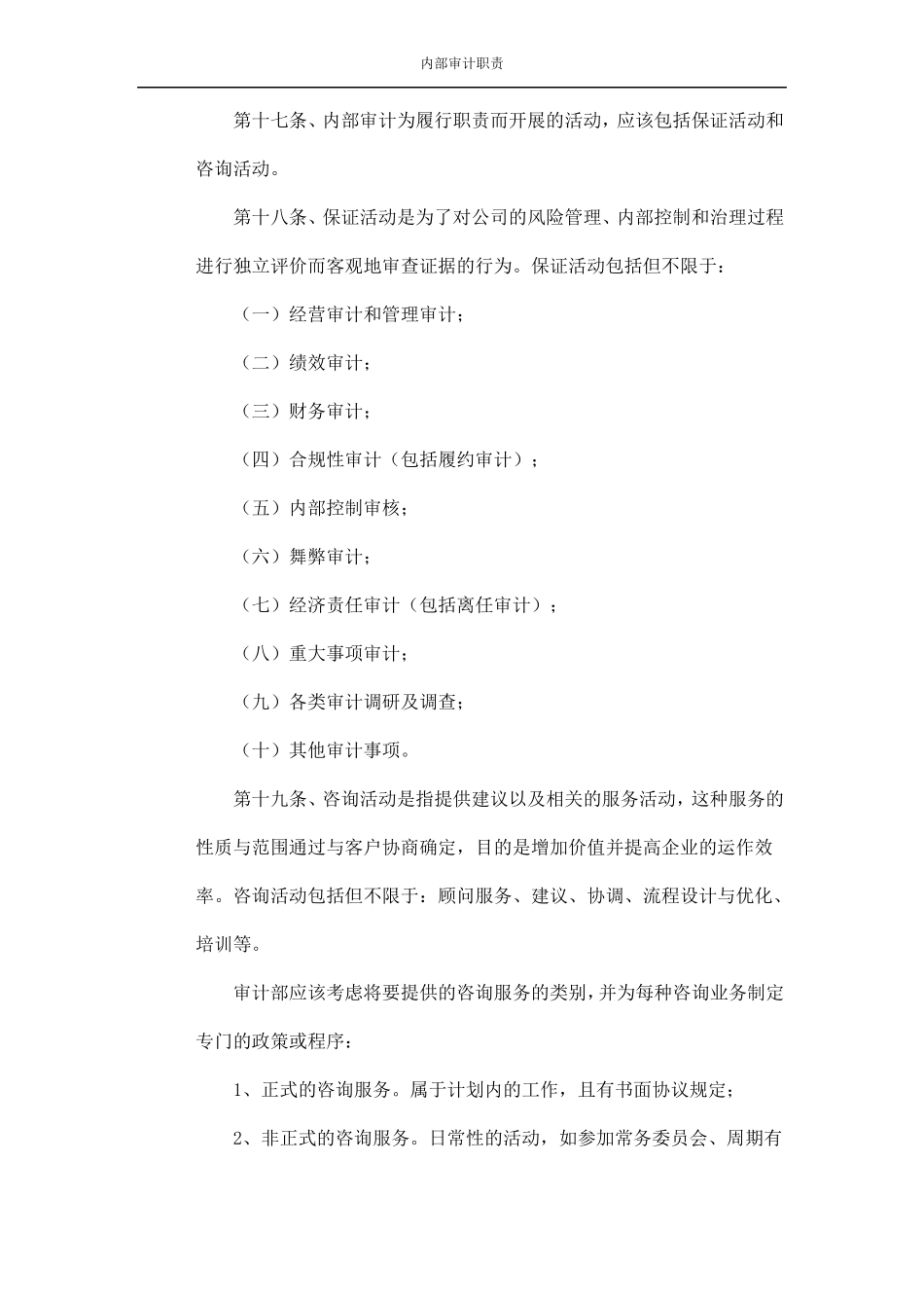 内部审计职责及权限_第2页