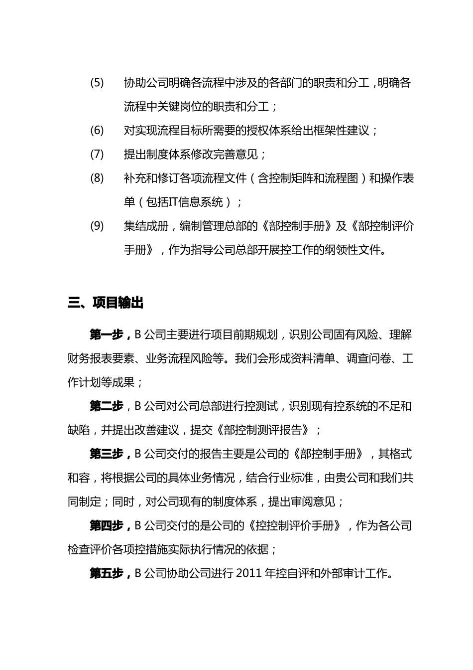 内部控制体系建设项目实施计划方案x_第3页