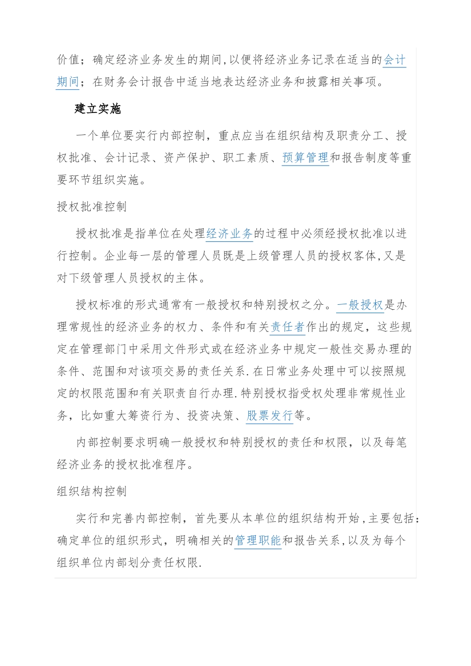 内部控制专题培训_第3页