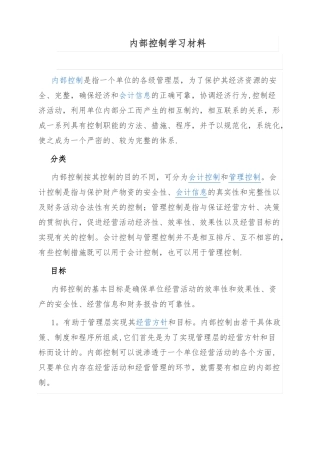 内部控制专题培训