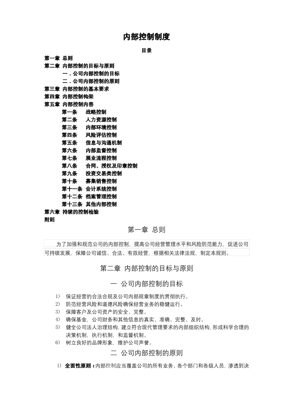 内部控制制度_第1页