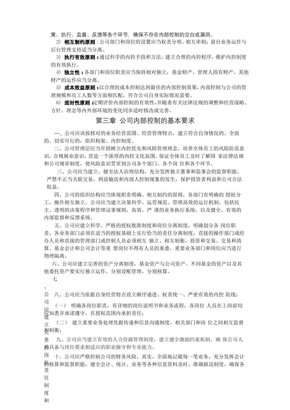 内部控制制度_第2页