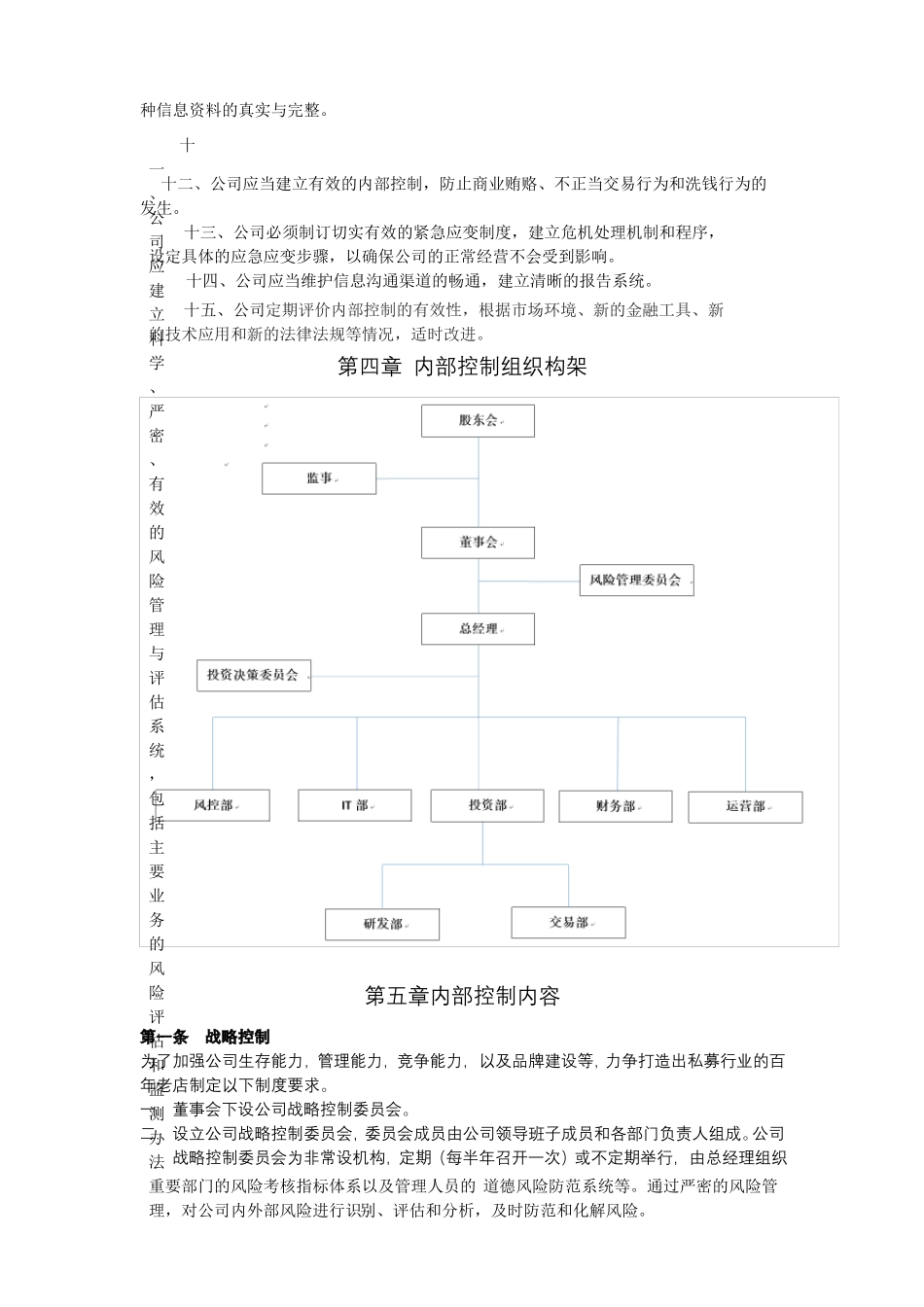 内部控制制度_第3页