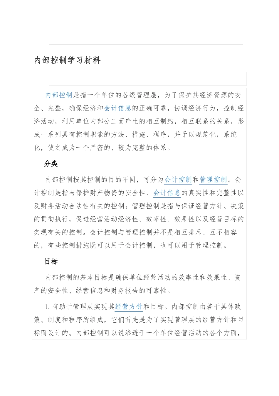 内部控制专题培训资料_第1页