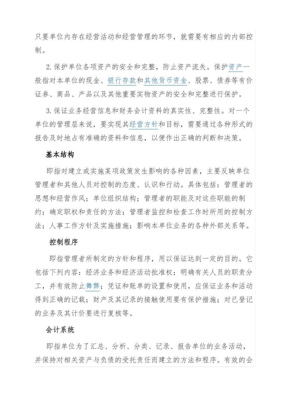 内部控制专题培训资料_第2页