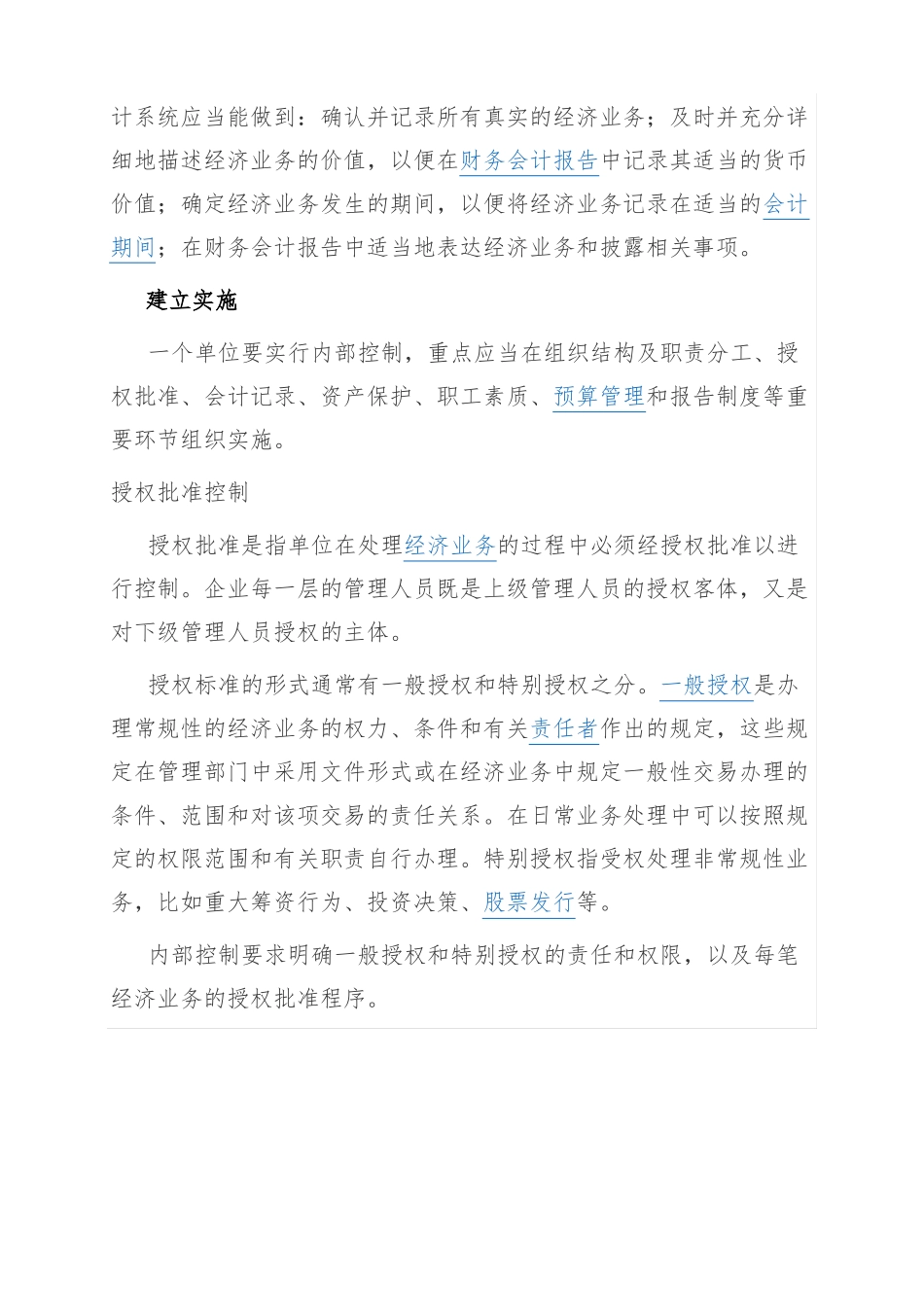 内部控制专题培训资料_第3页