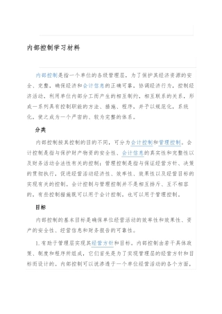 内部控制专题培训资料