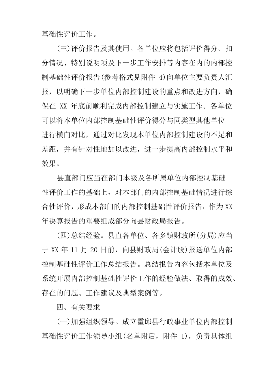 内部控制基础性评价实施方案_第3页