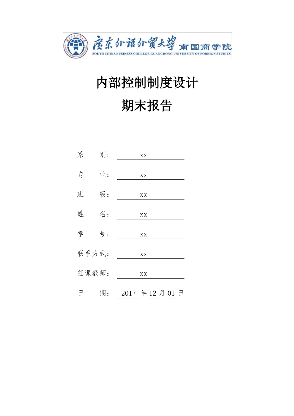 内部控制制度设计报告_第1页