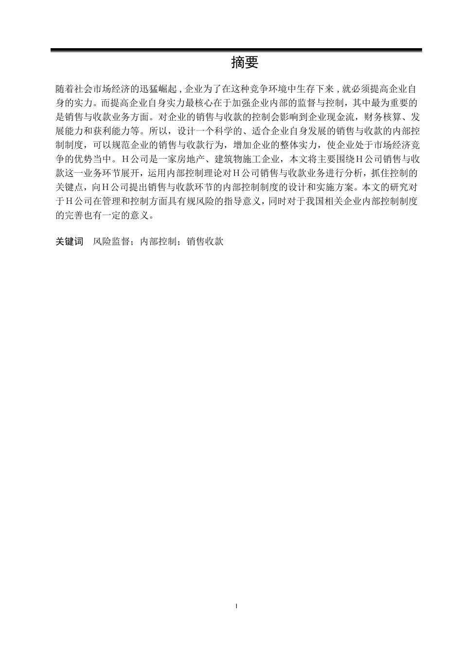 内部控制和风险监督_第1页