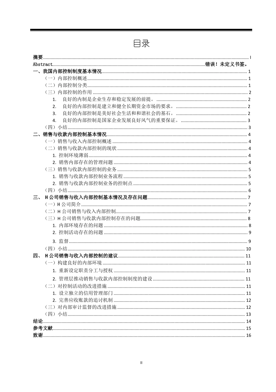 内部控制和风险监督_第2页