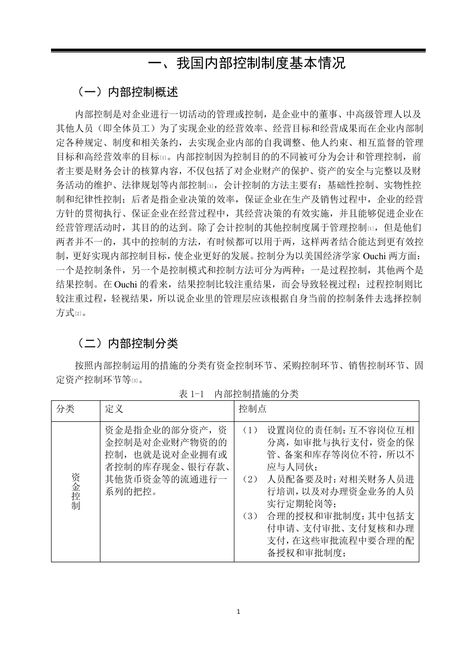 内部控制和风险监督_第3页