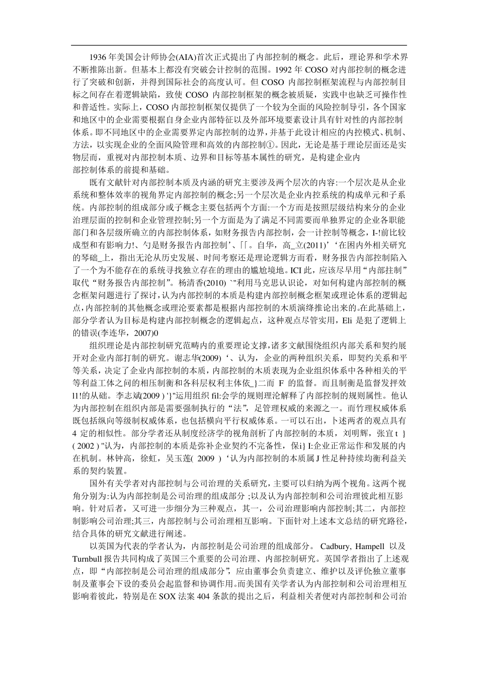 内部控制的概念_第1页