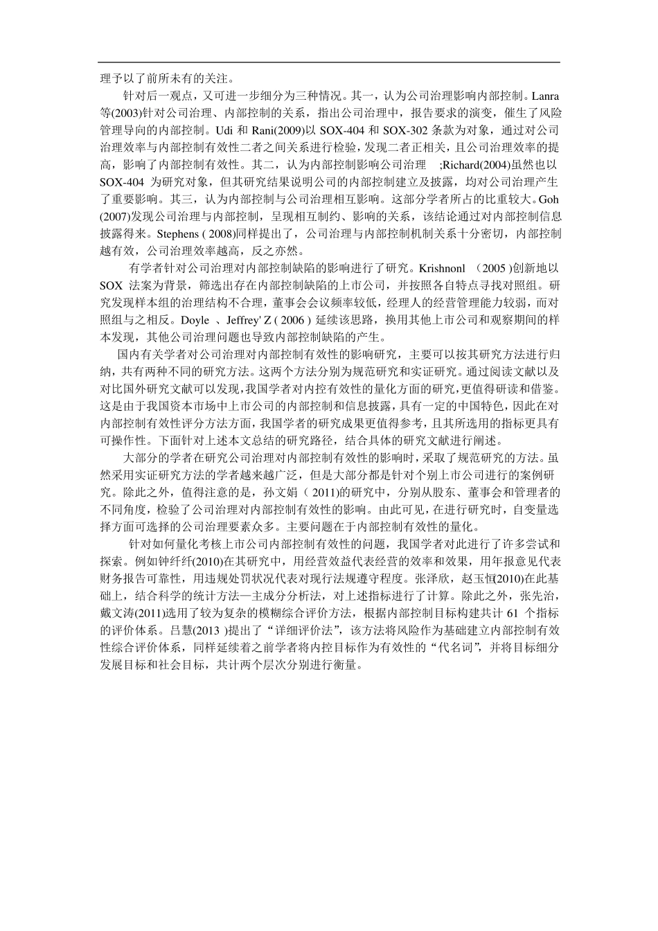 内部控制的概念_第2页