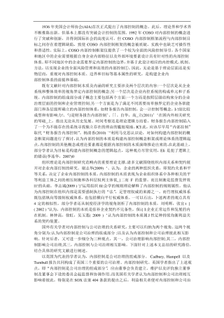 内部控制的概念