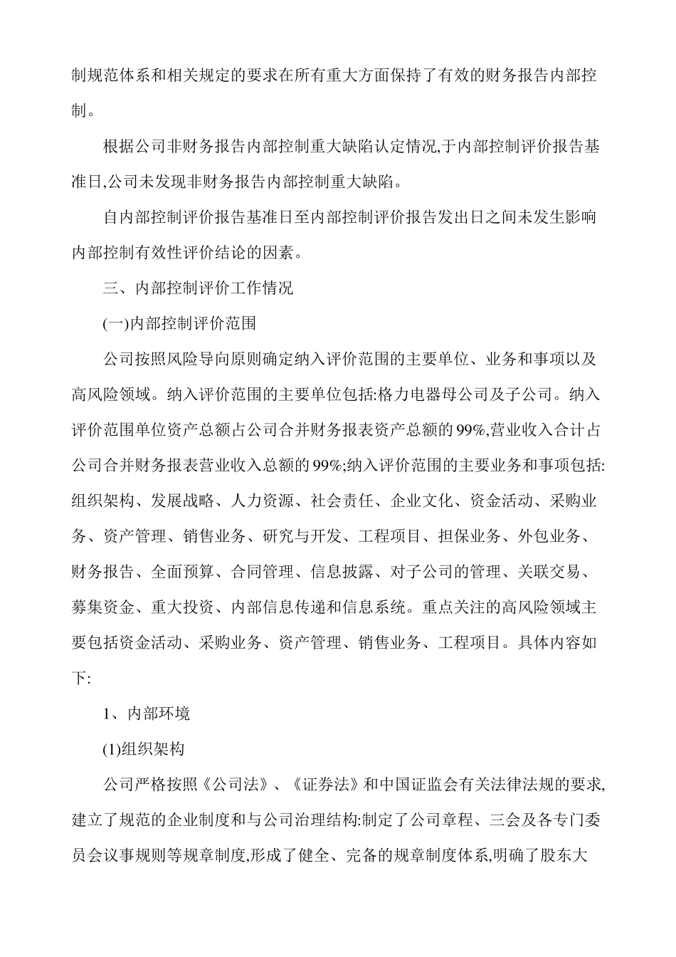 内部控制审计报告_第2页