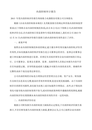 内部控制审计报告