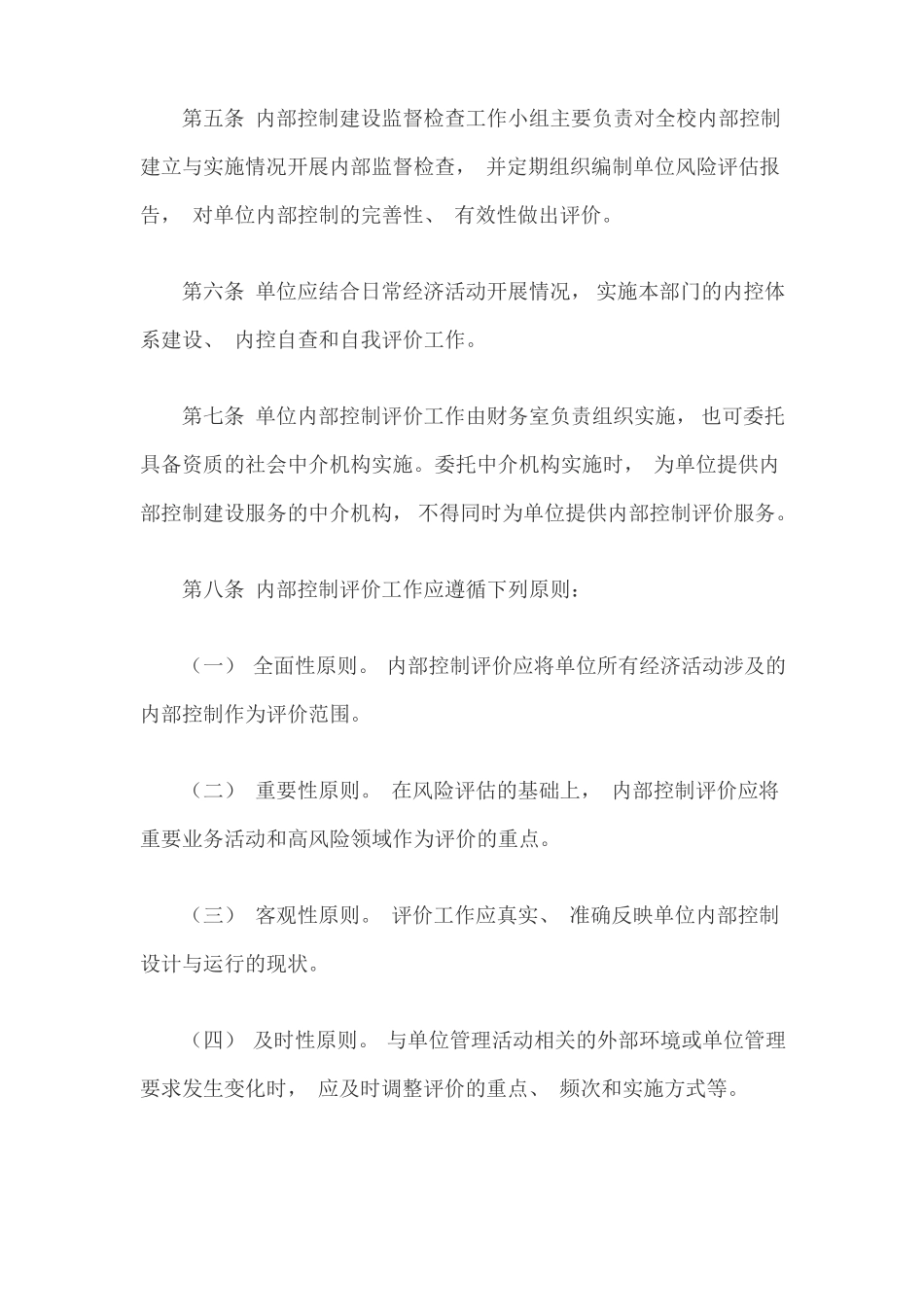 内部控制考核评价方案_第2页