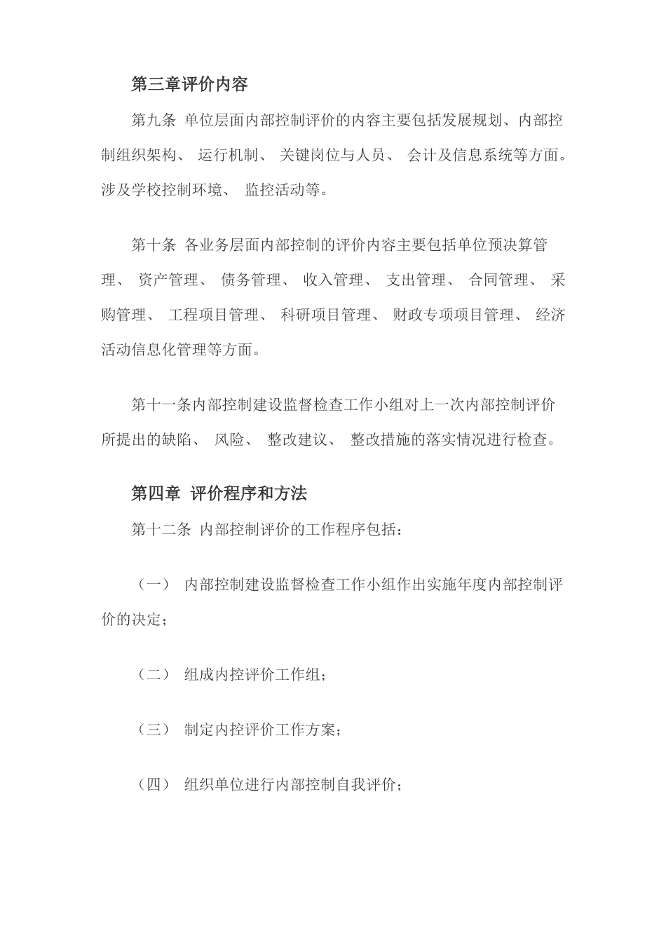 内部控制考核评价方案_第3页