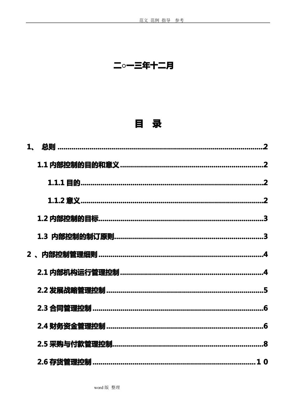 内部控制管理制度汇编_第2页