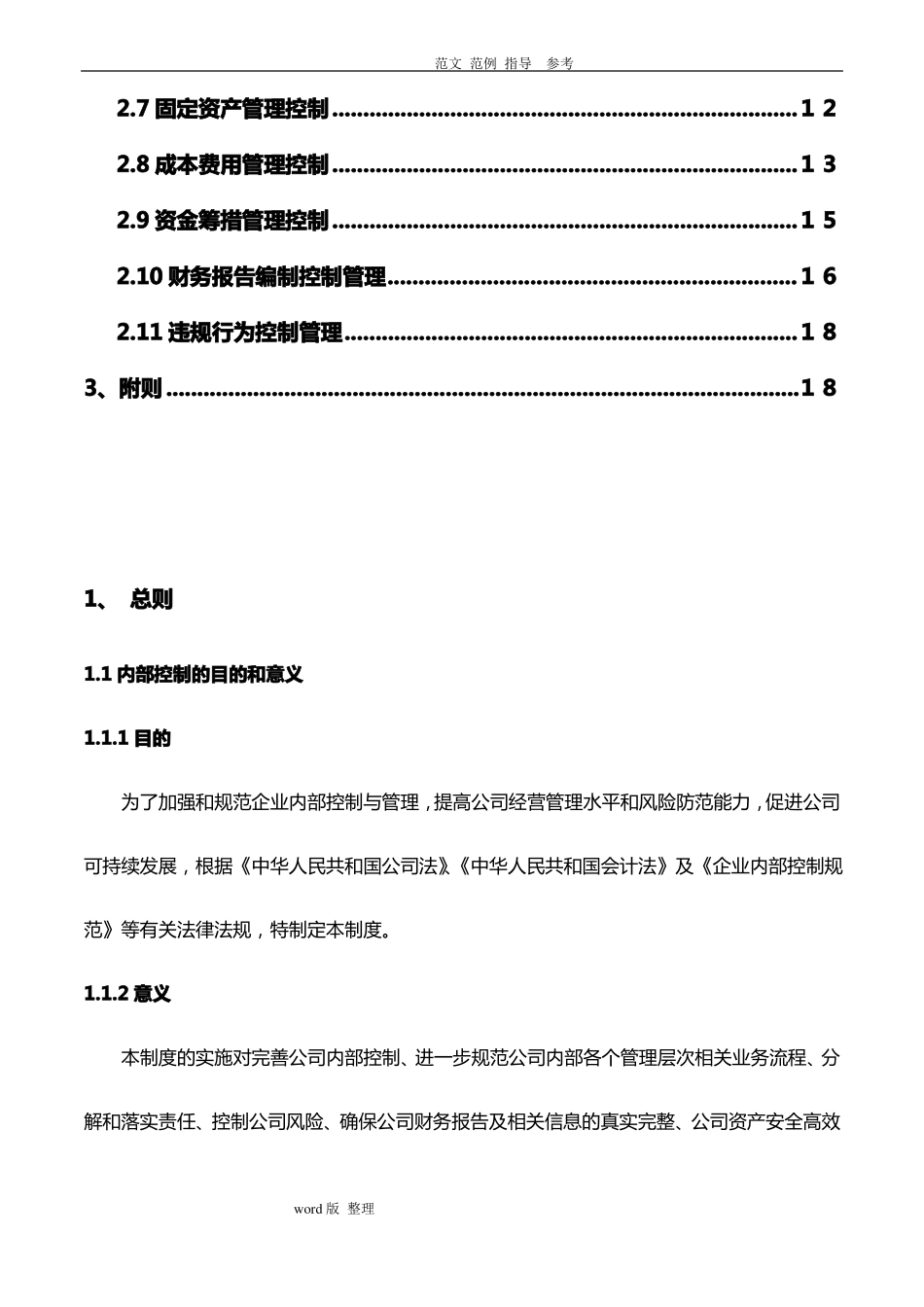 内部控制管理制度汇编_第3页