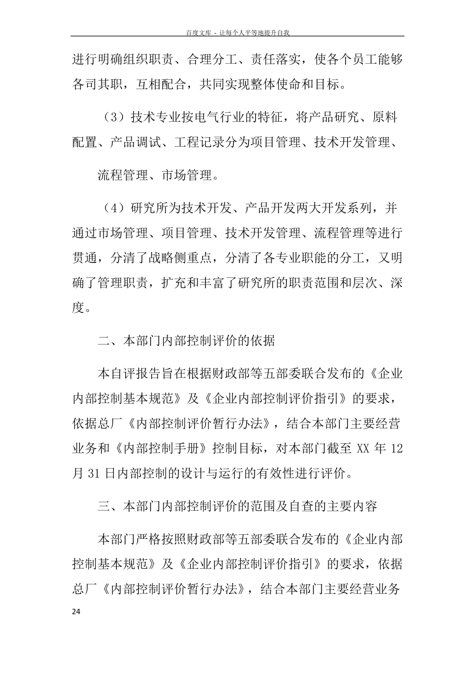 内部控制缺陷整改报告_第2页