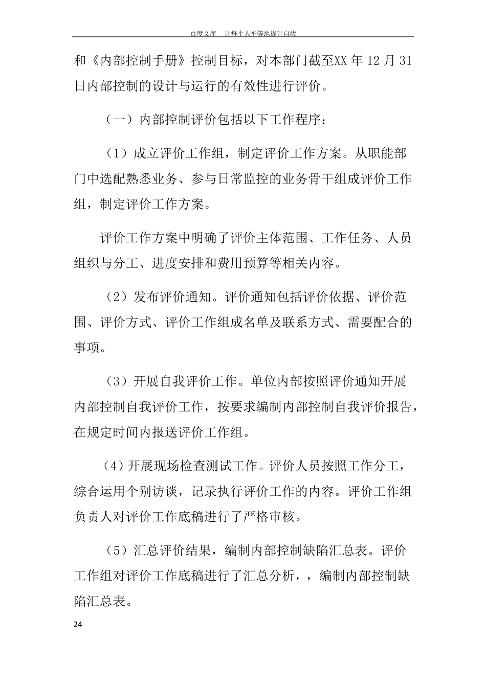 内部控制缺陷整改报告_第3页