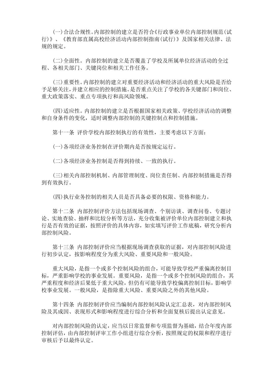 内部控制评价与监督制度最新_第3页